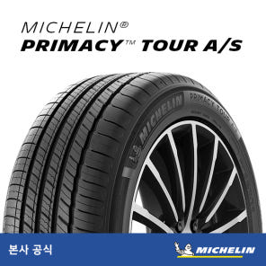 미쉐린 PRIMACY TOUR A/S 타이어