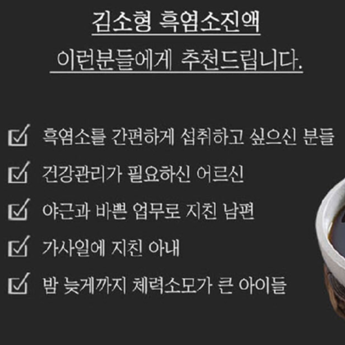 김소형 흑염소 진액 엑기스 즙 70ml x 30포 1개월 유황 황칠 지황 작약 엄나무 이미지 3