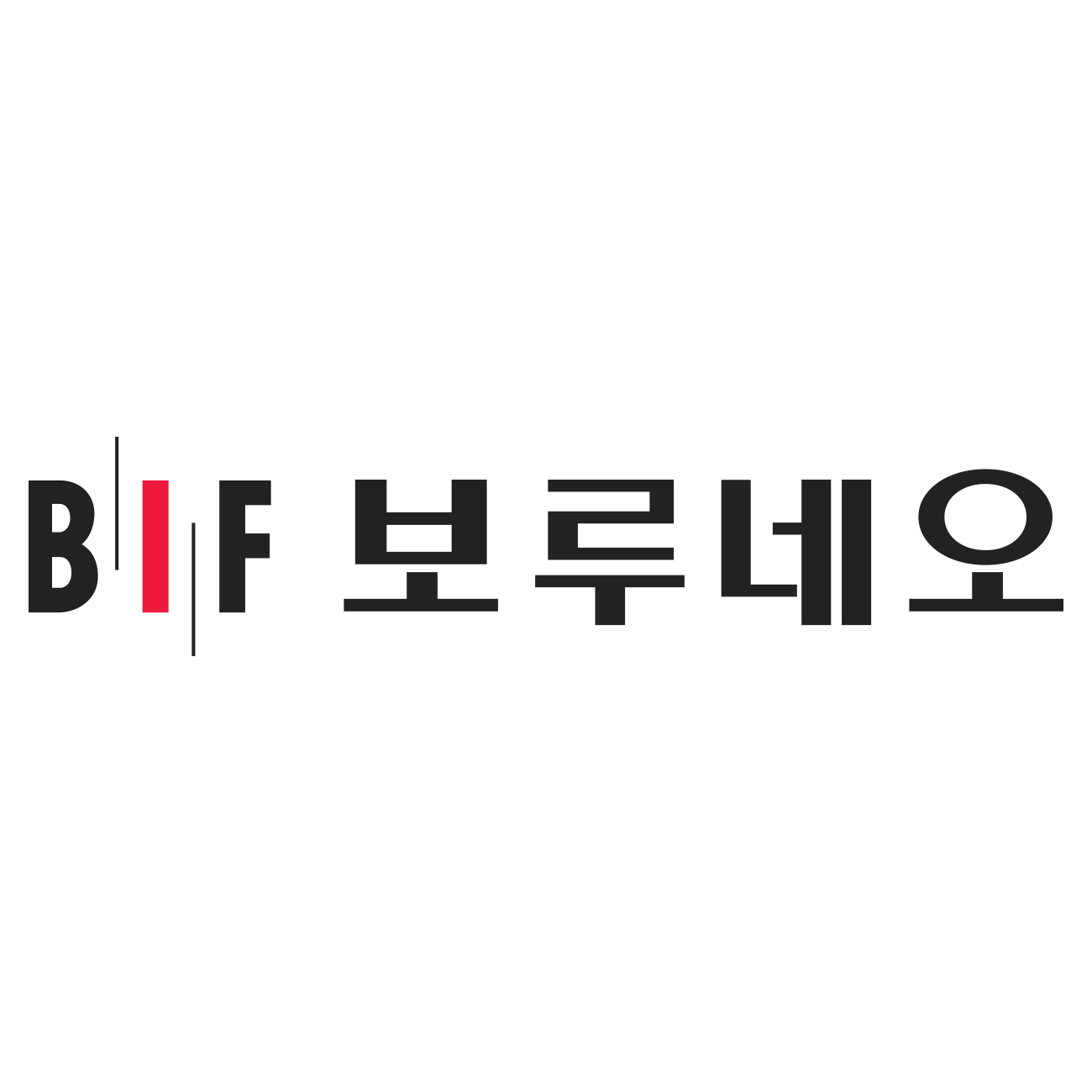보루네오홈 스토어 로고