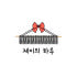 제이의하루 로고