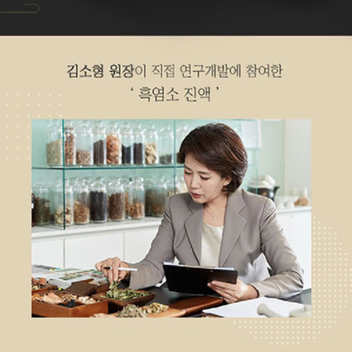 김소형 흑염소 진액 엑기스 즙 70ml x 30포 1개월 유황 황칠 지황 작약 엄나무 이미지 2