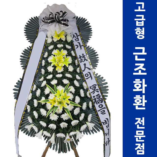 인천기독병원장례식장 삼단조화 장례식장근조 장례조화주문 : 화환당일배송