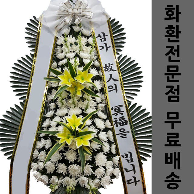 동국대학교경주병원장례식장화환 화환업체 전국화환배달 화환꽃집 : 화환당일배송