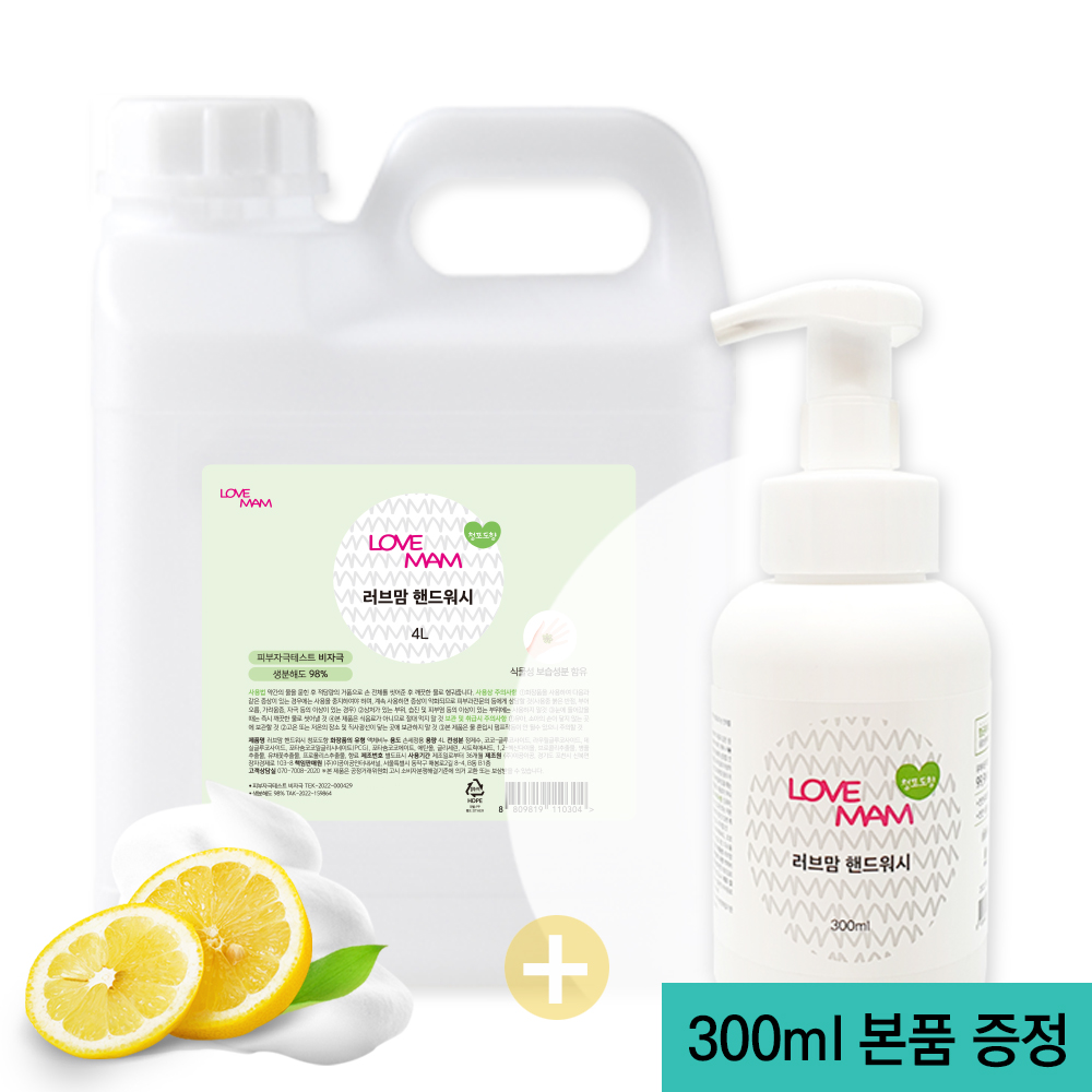 러브맘 핸드워시 4L+300ml 거품형 리필 손세정제 거품비누 물비누 - 상세 이미지 2