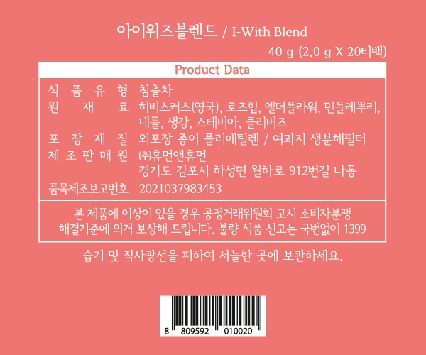 영국 메디컬허브 가벼운하루의 시작 운동의 할 때 매일 수분 보충 이너뷰티 유기농허브 아이위즈 히비스커스 메디컬허브 차 로즈힙 블렌딩 빼는차 빠지는 퍼스널티사이클 이미지 6