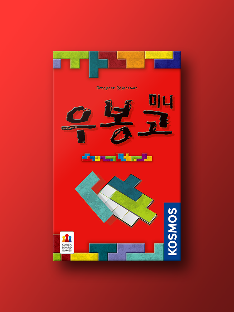 우봉고 미니 보드게임