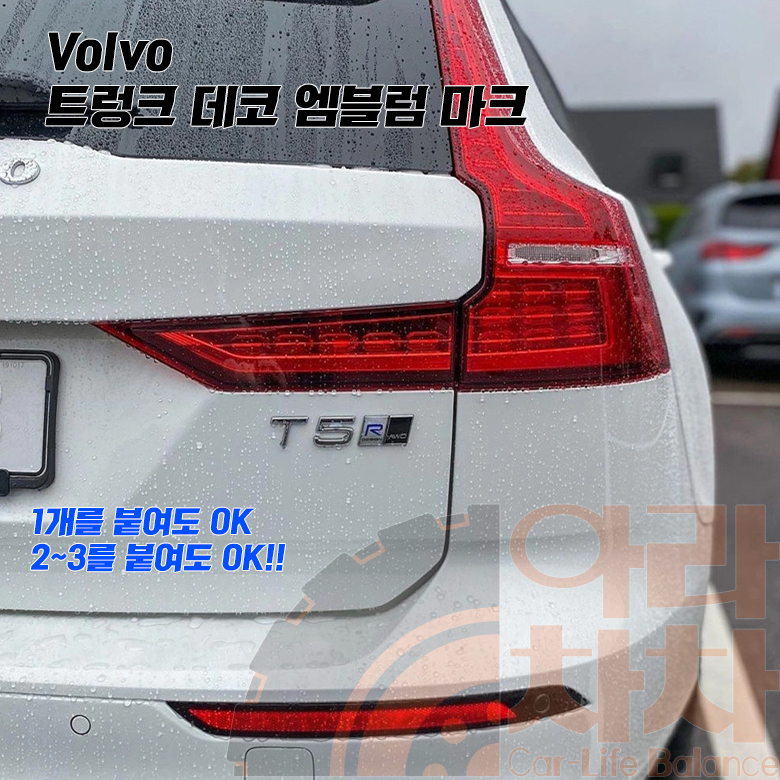 볼보 스티커 트렁크 엠블럼 장식 튜닝 악세사리 - 상세 이미지 5