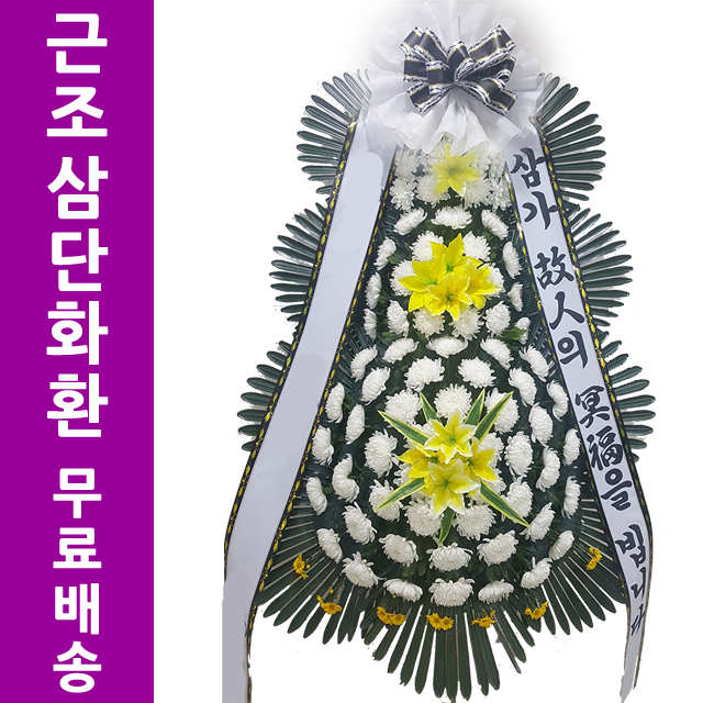 경기 이담장례식장 화환비용 병원화환꽃집 : 화환당일배송
