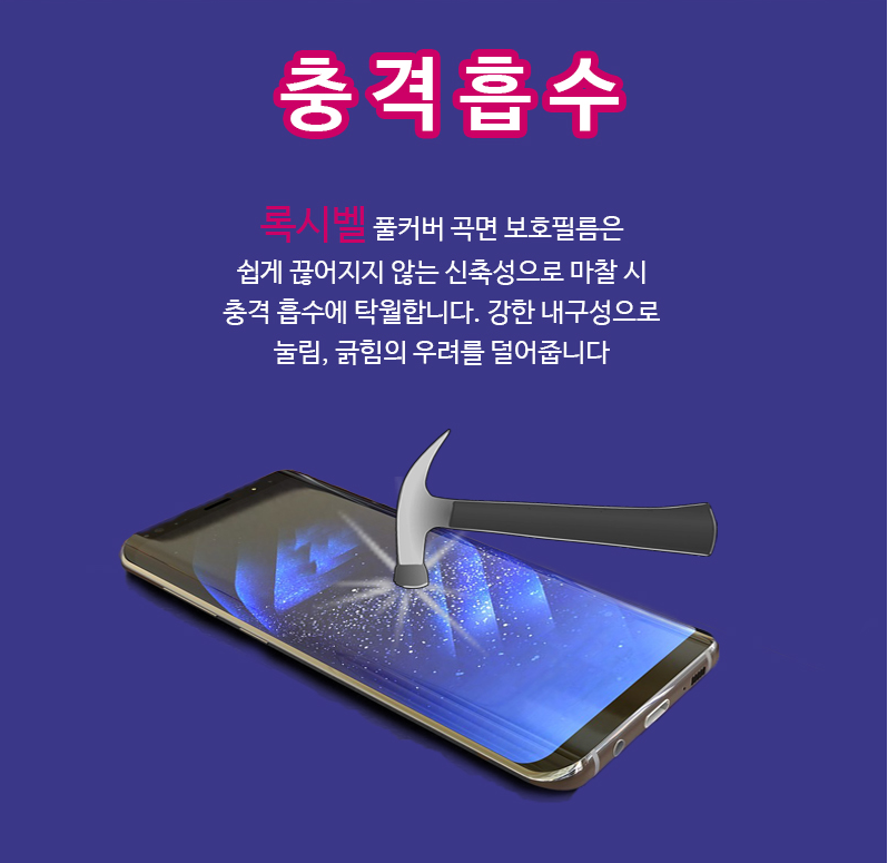 갤럭시 S23 필름 액정보호필름 풀커버 자가복원 2매 이미지 7