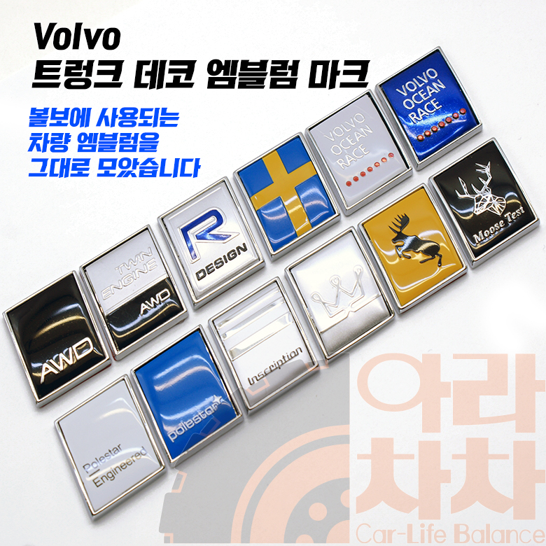 볼보 스티커 트렁크 엠블럼 장식 튜닝 악세사리 이미지 8