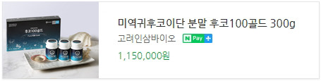 고려인삼바이오 미역귀후코이단 분말 후코100골드 50g 판매처 상세 정보 이미지 3