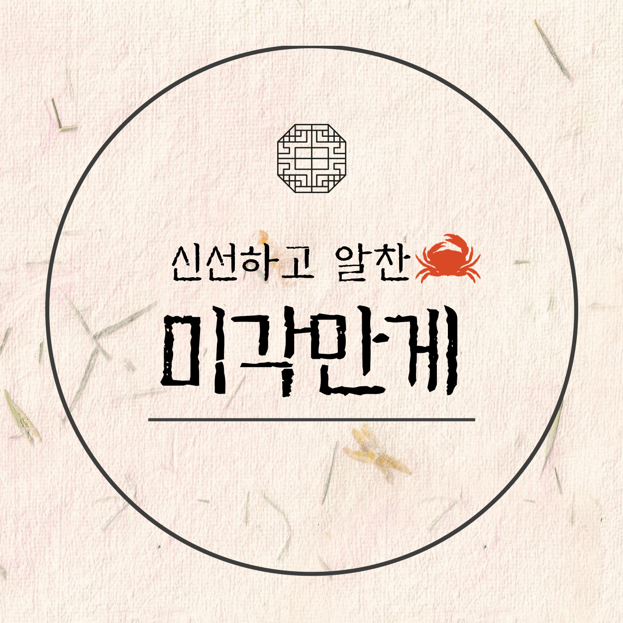 미각만게 스토어 로고