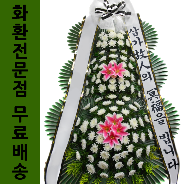 사랑의병원장례식장 화환배달 근조화 장례꽃배달 화환판매 : 화환당일배송