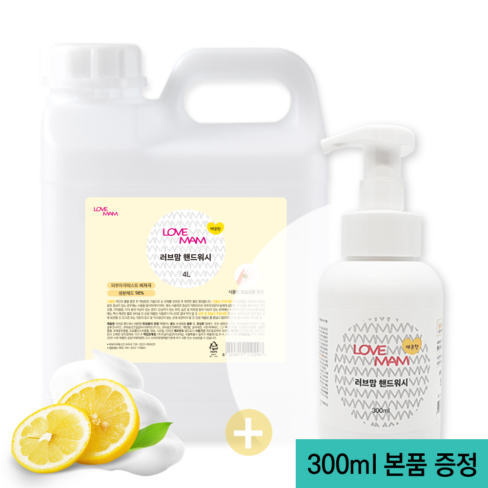 러브맘 거품 핸드워시 4L 단독 리필 벌크 학교 공공기관 관공서 유치원 어린이집 대량납품 보건실 양호실 대용량 - 상세 이미지 5