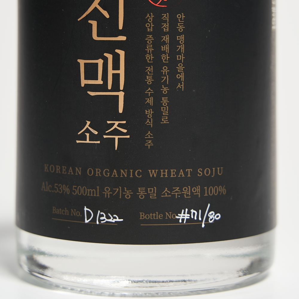 진맥소주 53도 500ml 안동 맹개마을 통밀 증류주 - 상세 이미지 2
