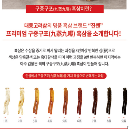 대동고려삼 흑삼력 240g 구증구포 흑삼 진액 농축액 고함량 사포닌 진세노사이드 쇼핑백 이미지 4