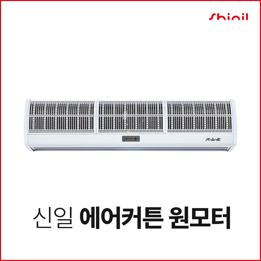 신일 에어커튼 업소용 매장용 상가용 현관 출입구 날벌레 먼지 공기 차단 2세대 원모터 SAC-1900HS