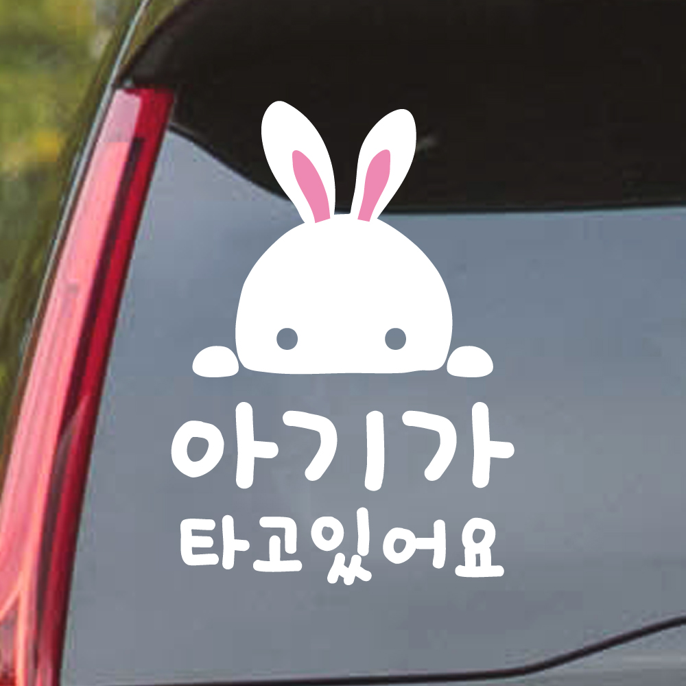귀여운 토끼 아기가 타고 있어요 스티커 흰색 - 상세 이미지 4