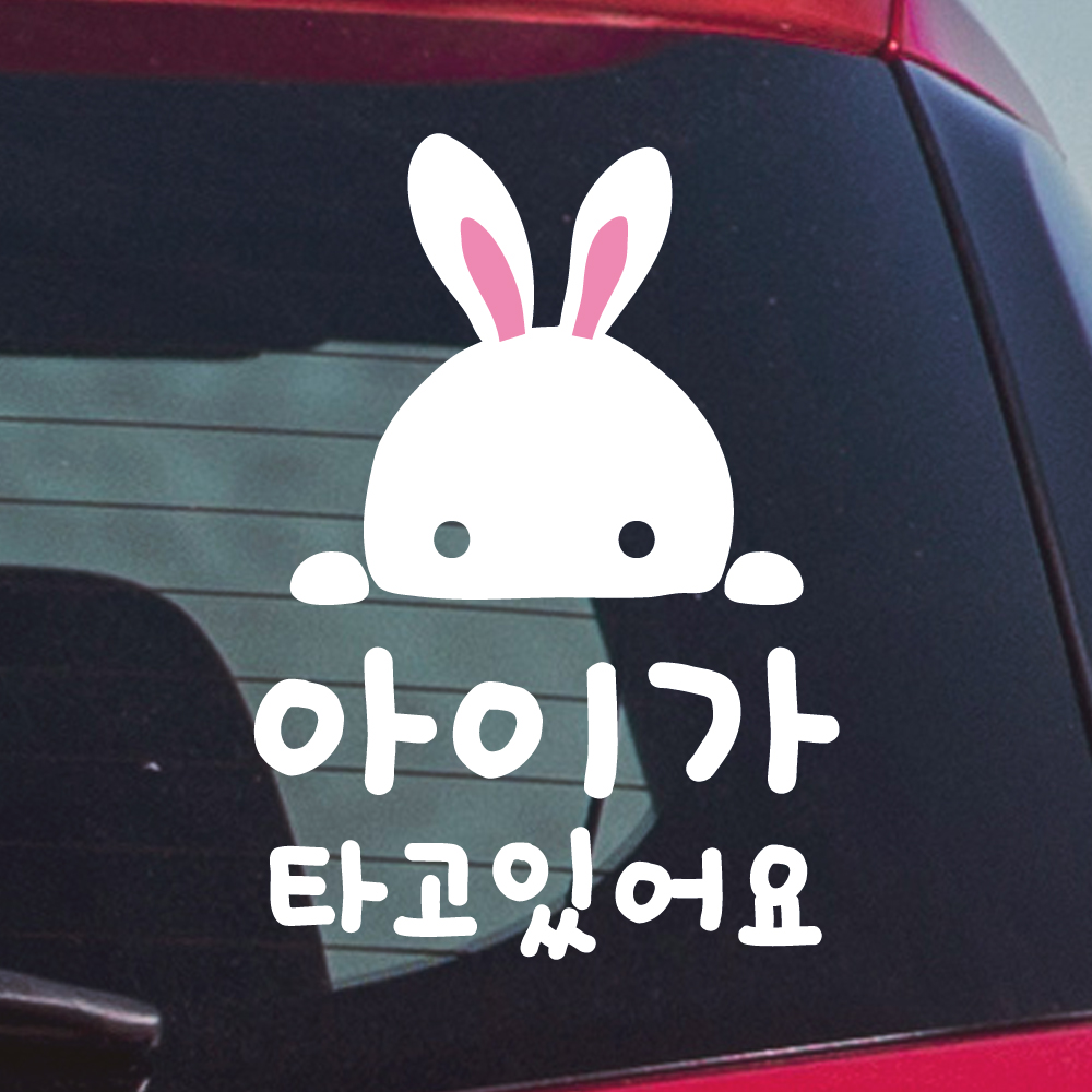 귀여운 토끼 아기가 타고 있어요 스티커 흰색 - 상세 이미지 5