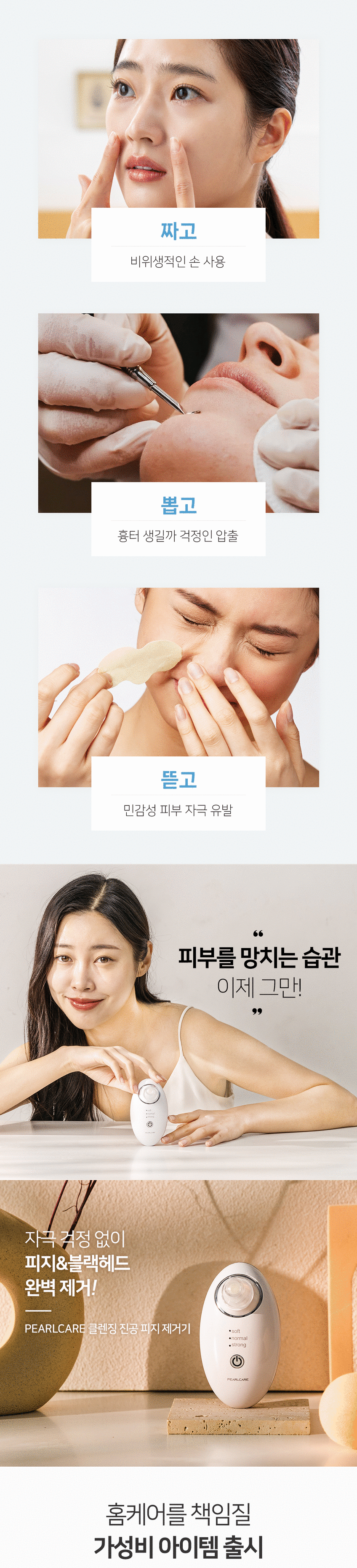 펄케어 피지 압출기 흡입기 블랙헤드 제거기 판매처 상세 정보 이미지 3