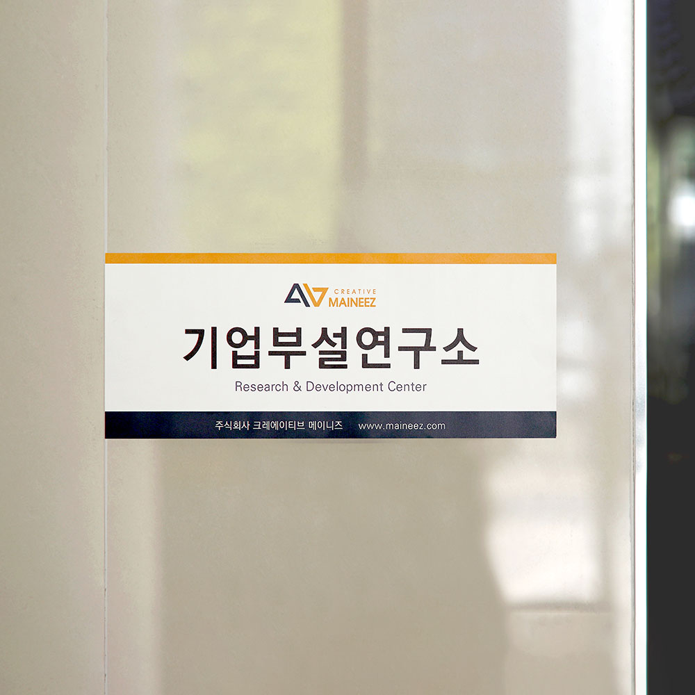 포맥스간판 아크릴현판 미니표지판표찰 야외벽도어사인제작 사무실명패안내판 정사각기본20x20