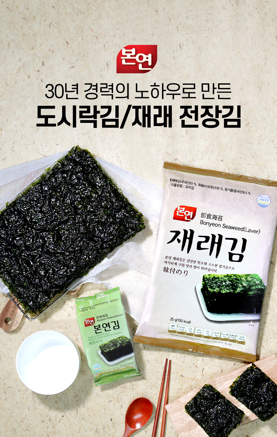 HACCP 본연 김 도시락김 재래김 전장김 조미 선물세트