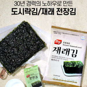 HACCP 본연 김 도시락김 재래김 전장김 조미 선물세트 맛있게 먹은 솔직 후기 - 상품 이미지 1