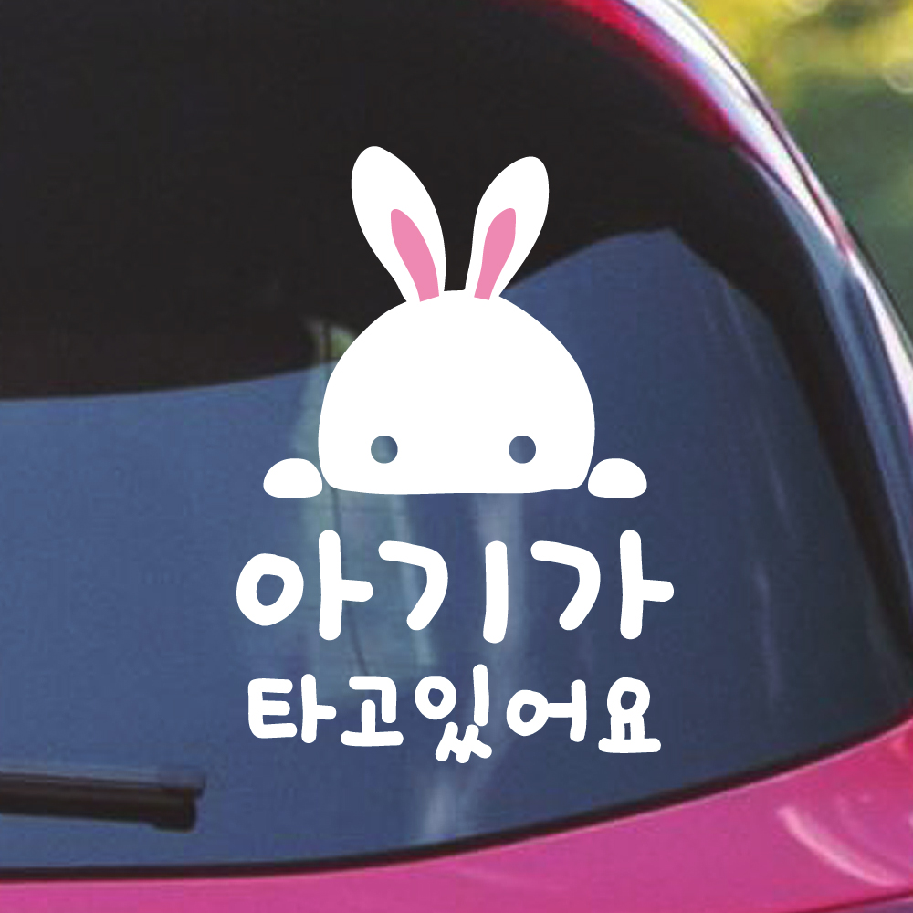 귀여운 토끼 아기가 타고 있어요 스티커 흰색 - 상세 이미지 2
