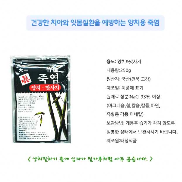 고급소금 마사지 양치소금 양치용죽염 가글용죽염 - 상세 이미지 3