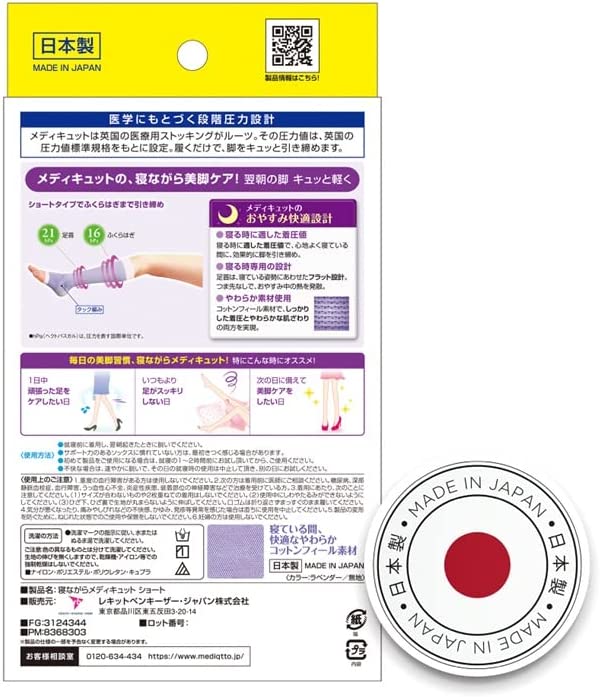 【메디큐토】 메디큐토 압박스타킹
