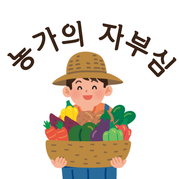 농가의 자부심 스토어 로고