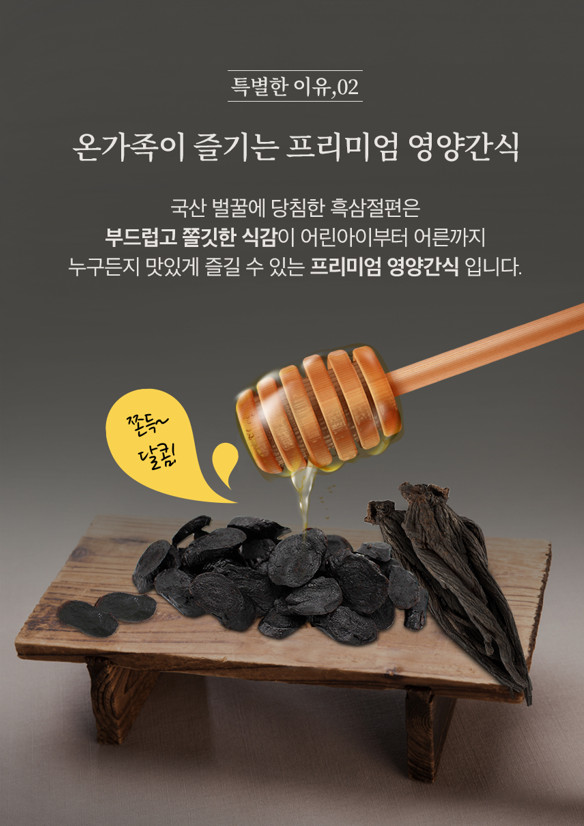 천호엔케어 프리미엄 흑삼 절편 활력 20g x 6개 - 상세 이미지 4