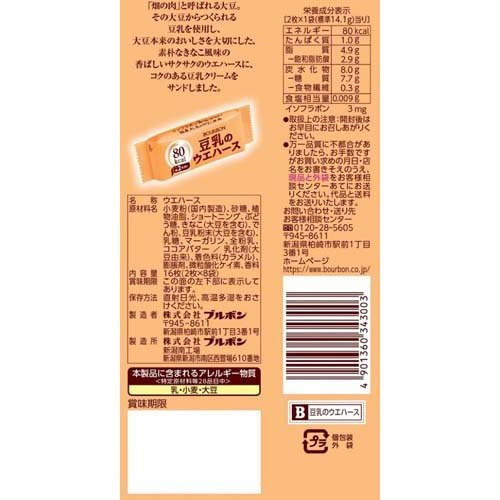 BOURBON 부르봉 두유 웨하스 16매입 - 과자·스낵 - 하카타몰