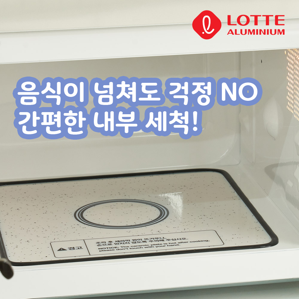 롯데 플랫 전자레인지 무회전형 23리터 간편세척 넓은 조리공간