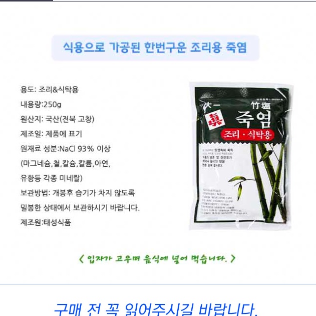 고급소금 마사지 양치소금 양치용죽염 가글용죽염 - 상세 이미지 2
