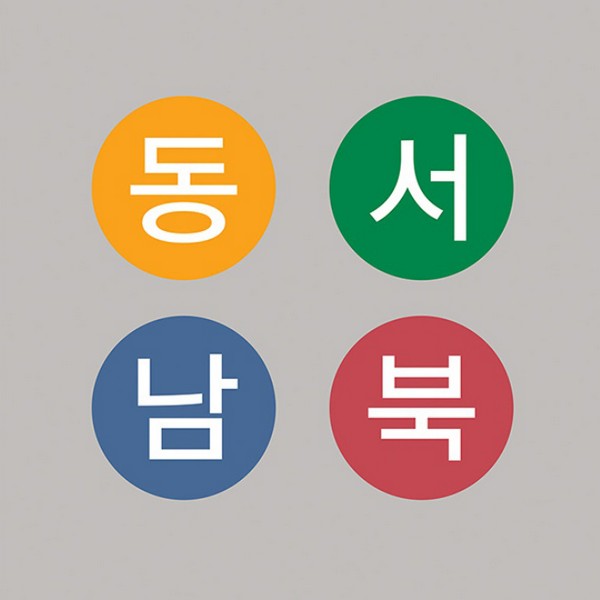 동서남북 붙임딱지(Ø30mm.4개입) : 사이언스피아
