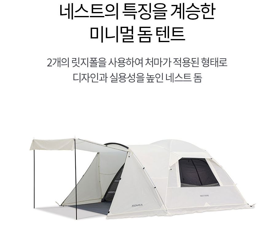 코베아 네스트 돔 터널형 쉘터 텐트