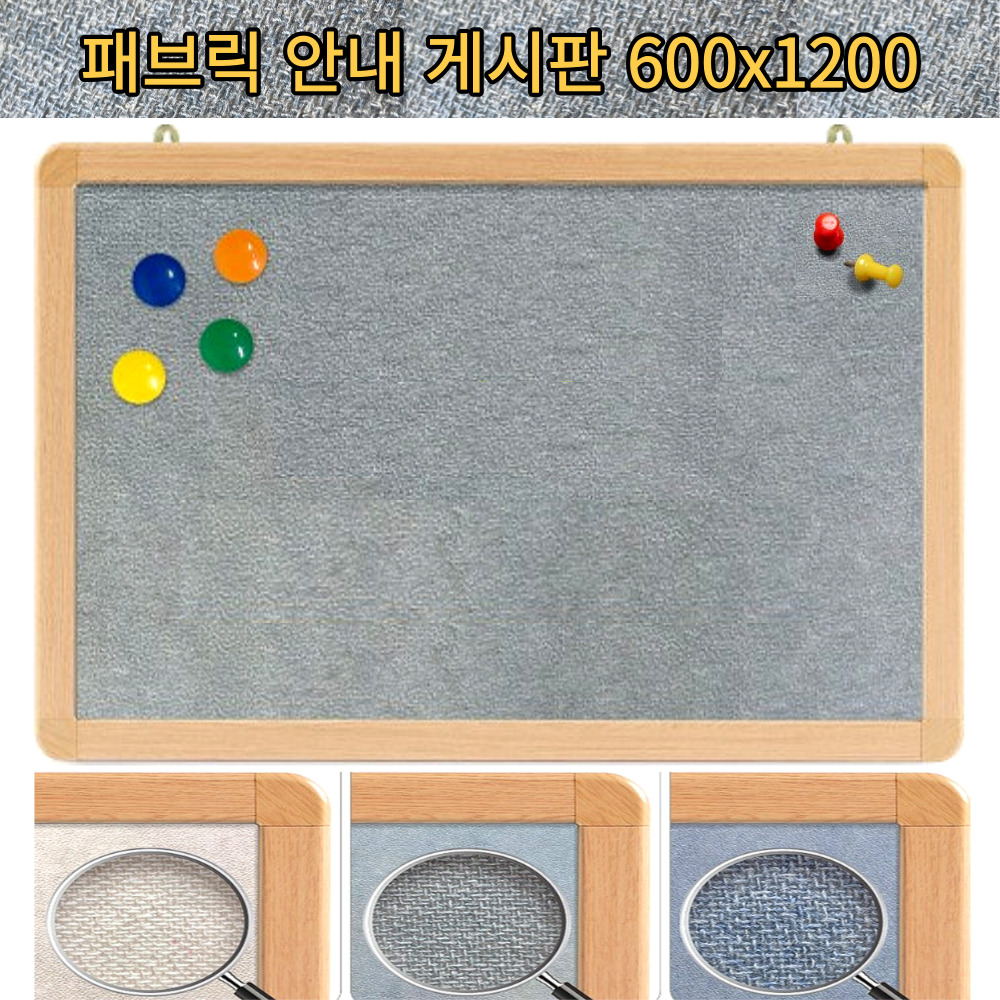맞춤제작 패브릭 게시판 600x1200 교회 어린이집 사무실 학원 학교 환경 압정 게시판 - 메인 이미지