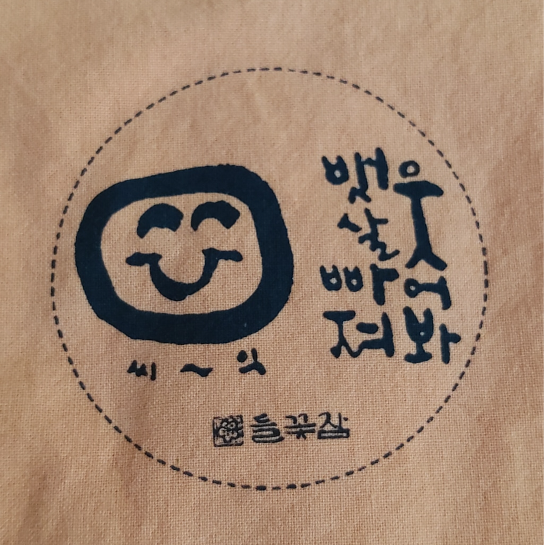 들꽃잠 배찜질팩 복부 팥찜질 온열 웃어봐 - 상세 이미지 5