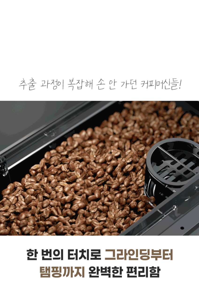 쉐프본 에스토올넥스트 에스프레소 전자동 커피머신 사무실 가정용 자동청소 판매처 상세 정보 이미지 4