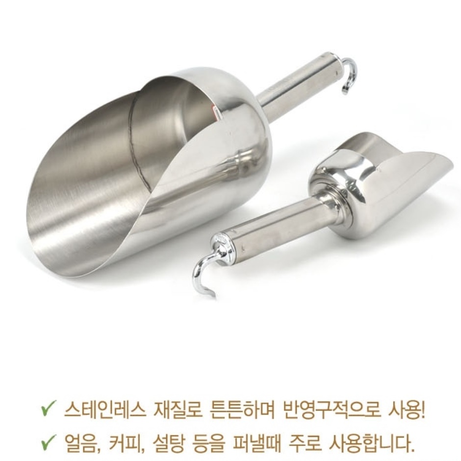 원형 스텐 얼음 스쿱 얼음삽 아이스 스쿱 대 주걱 커피 스쿠프 업소용 어름 스푼 스쿺 - 상세 이미지 2