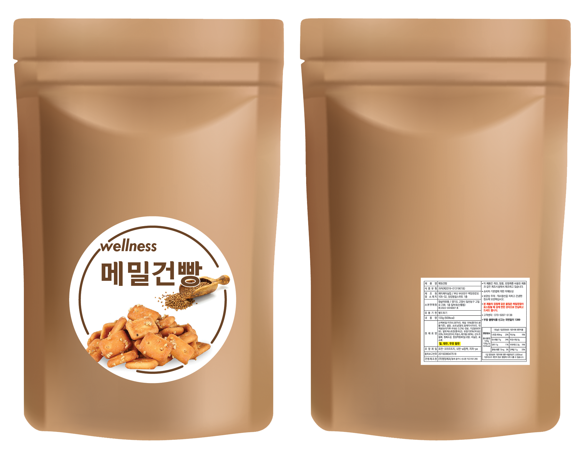 웰니스 어르신 수험생 간식 옛날과자 가마솥 메밀건빵  1+1 - 상품 이미지