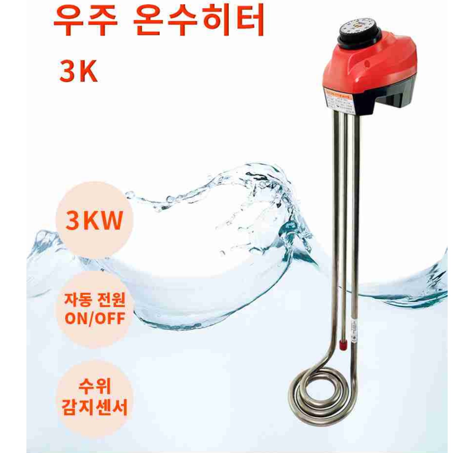 전기히터봉 물데우는기계 물히터 3KW 1000mm
