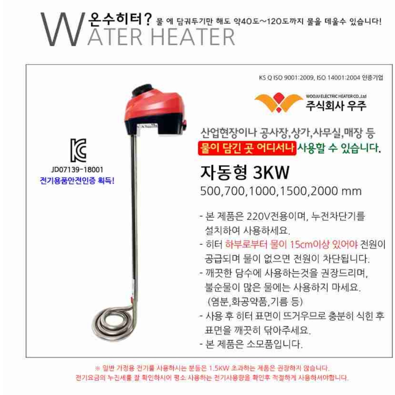 전기히터봉 물데우는기계 물히터 3KW 1000mm