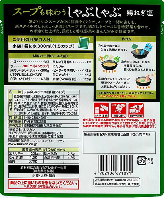 MIZKAN 미츠칸 스프도 맛보는 샤브샤브 쯔유 3봉입 2종택1 - 하카타몰