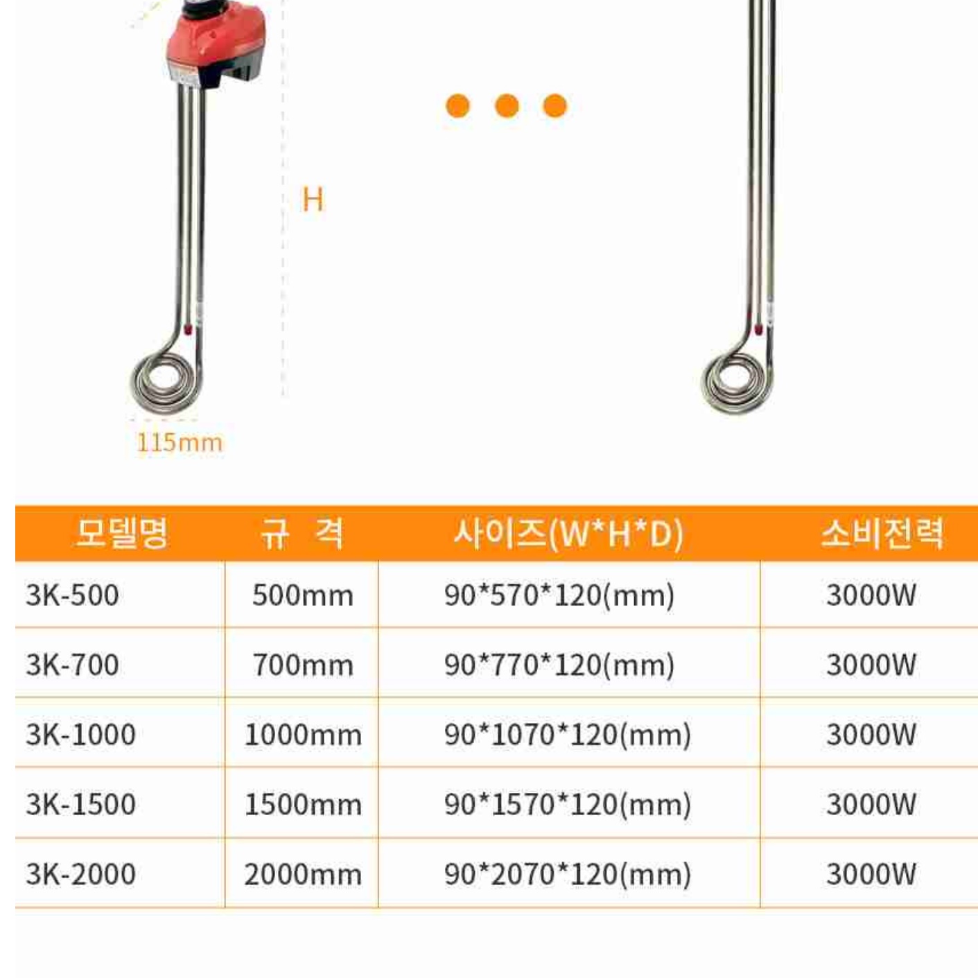 전기히터봉 물데우는기계 물히터 3KW 1000mm