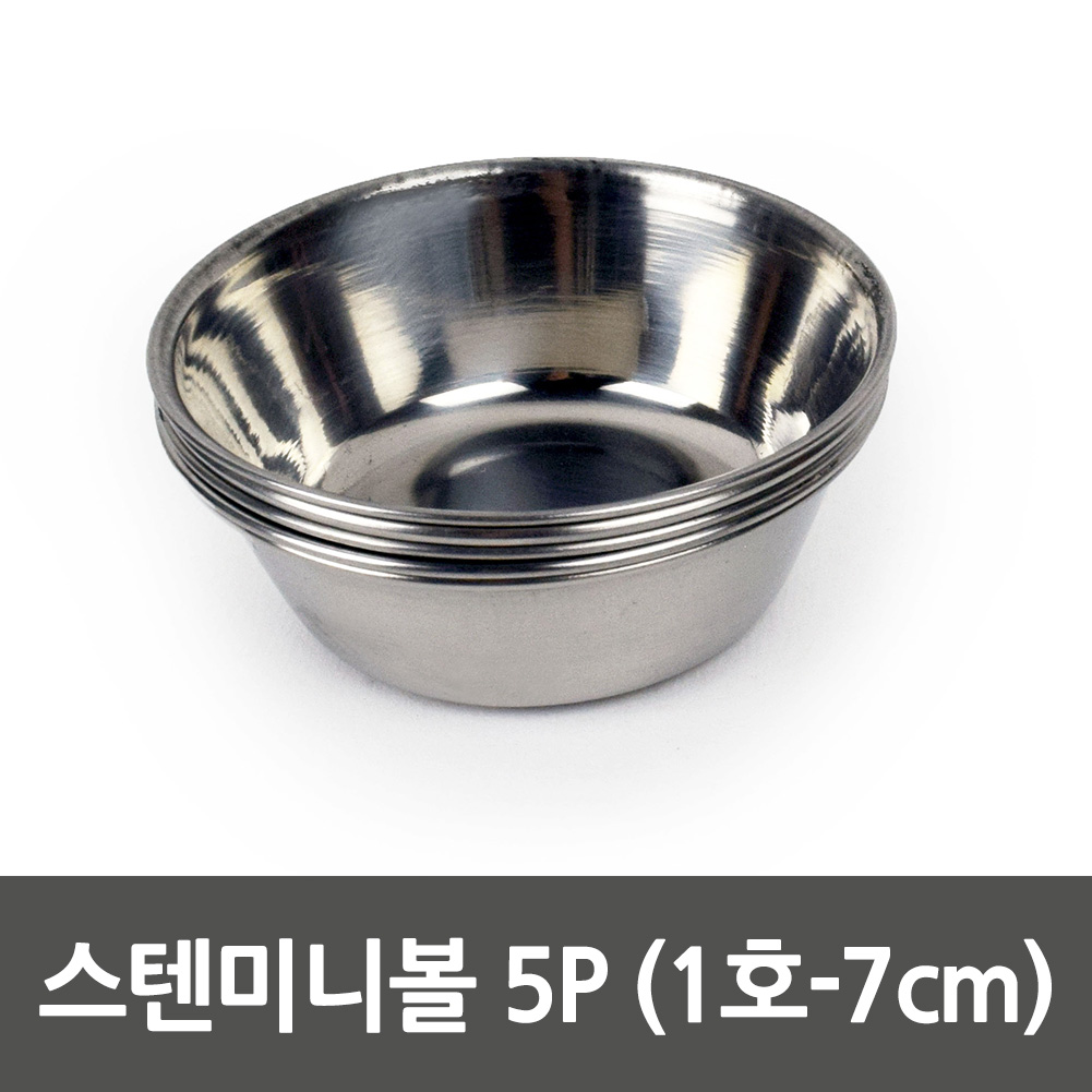 스텐 소스볼 케찹 마요네즈 소스 종지 그릇 접시 5P - 상세 이미지 4