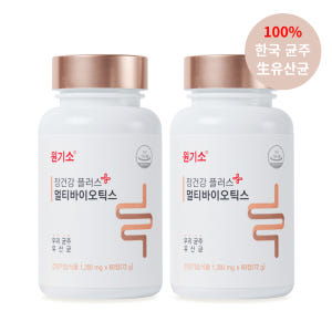 원기소 멀티바이오틱스 장건강 포스트바이오틱스 유산균 낙산균 한국균주 [2... 맛있게 먹은 솔직 후기 - 상품 이미지 2