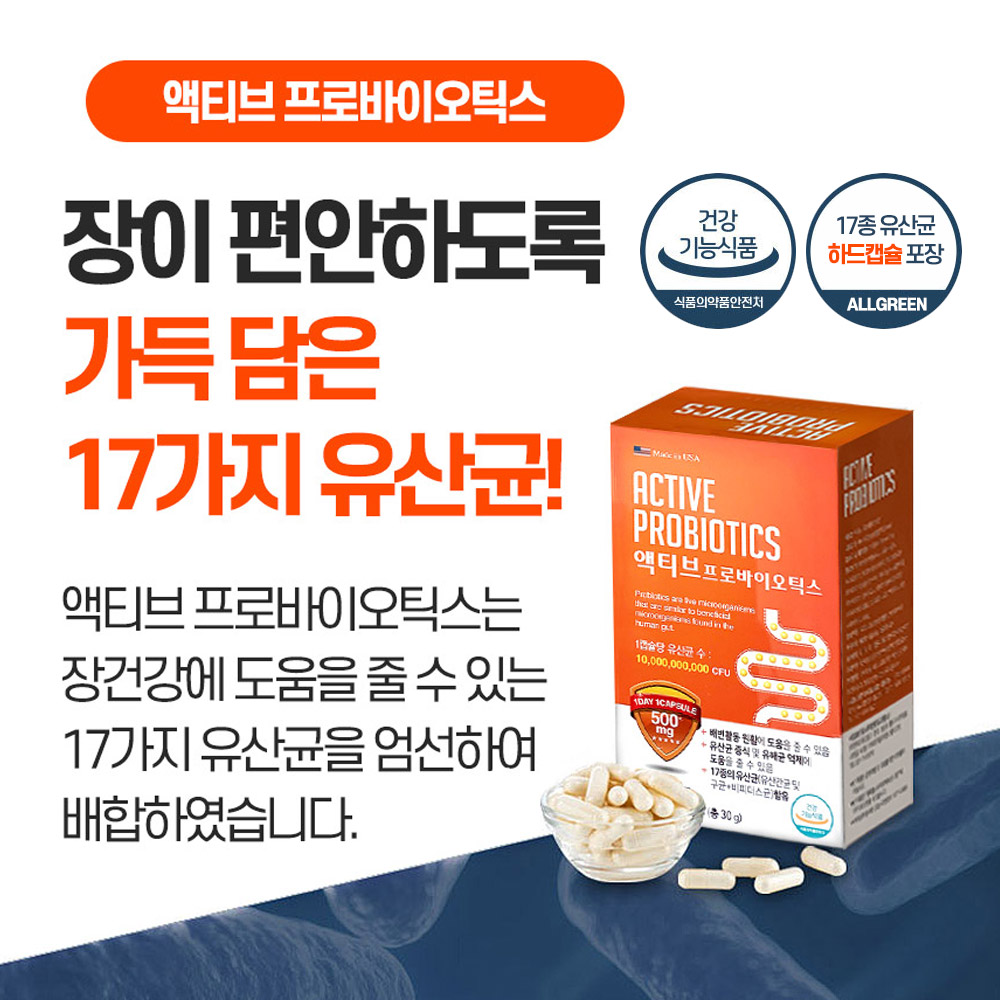 100억 유산균 액티브 프로바이오틱스 - 상세 이미지 3