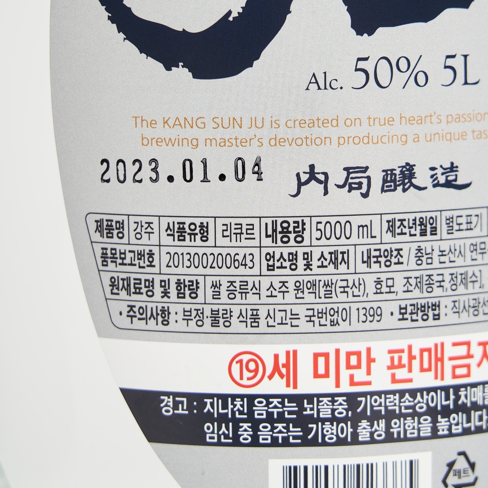 담금주 강주 50도 5L 소주 증류주 내국양조 도수 높은 대용량 담금용 술 - 상세 이미지 4